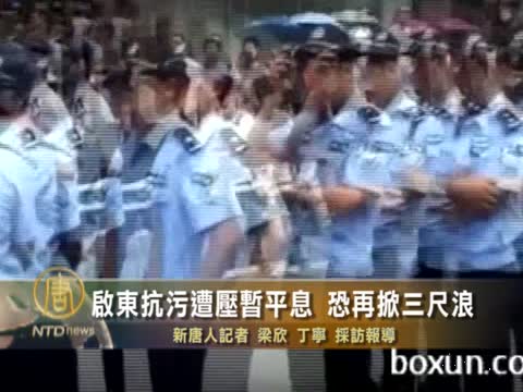 啟東抗議萬警鎮壓暫息 恐醞新示威