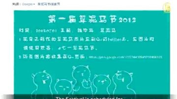 【禁聞】網民推「七一草泥馬節」戰「河蟹」