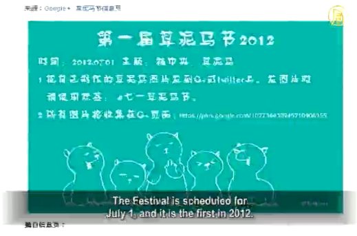 【禁聞】網民推「七一草泥馬節」戰「河蟹」
