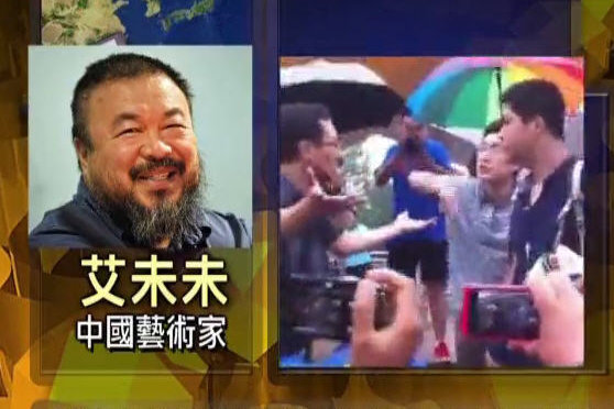 吳法天稱遭揮拳 艾未未：後悔沒打
