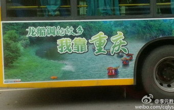 「我靠！重慶」網絡火爆  微博禁搜