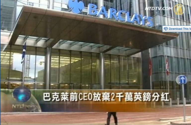巴克萊前CEO放棄2千萬英鎊分紅