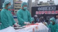 【禁聞】京媒十八大前提「器官移植」 曝黑幕？