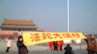 【独家】天安门监控录像：法轮功前仆后继上访