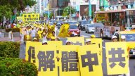 台北反迫害大游行 民众乐见真相传大陆