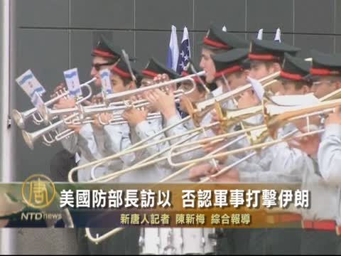美國防部長訪以 否認軍事打擊伊朗