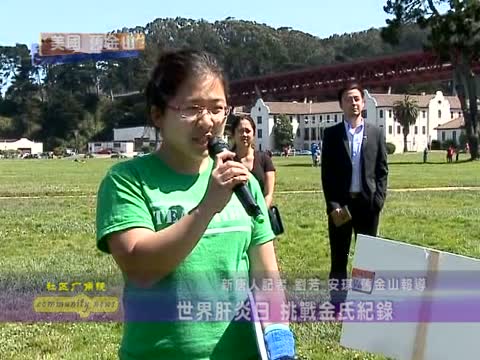 世界肝炎日 挑戰金氏記錄
