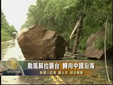 颱風蘇拉襲臺  轉向中國沿海
