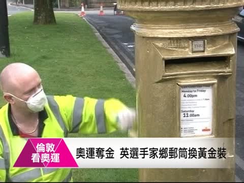 倫敦奧運花絮