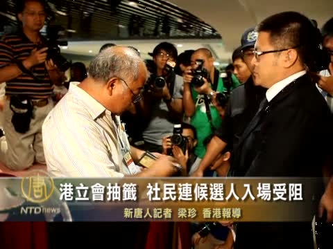 港立會抽籤 社民連候選人入場受阻