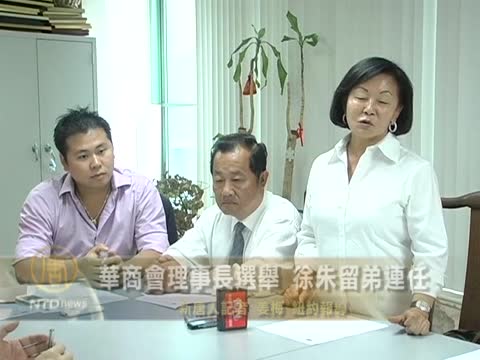 華商會理事長選舉  徐朱留弟連任