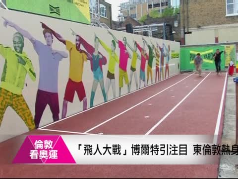8月4日倫敦奧運花絮