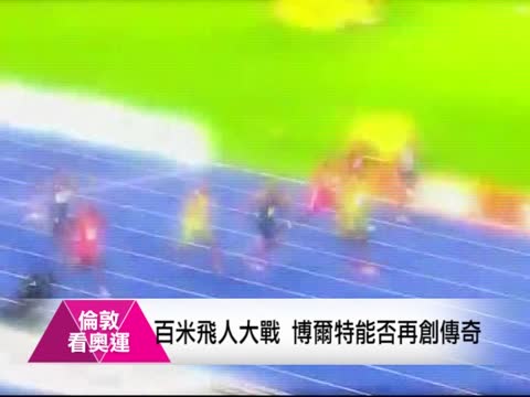 8月5日奧運賽事看點