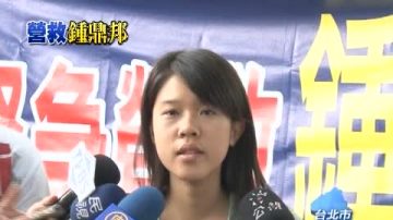 救父心切 鍾鼎邦女請政府向陳雲林表態