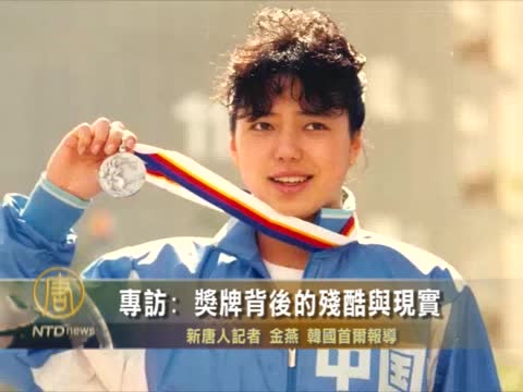 前奧運銀牌黃曉敏專訪  獎牌背後的殘酷與現實