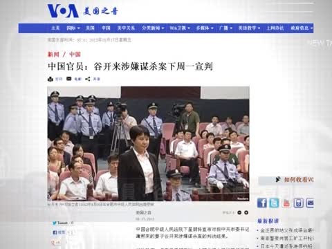 中共官員：谷開來案下週一宣判