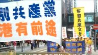斥中共干擾 港政黨領袖支持大賽