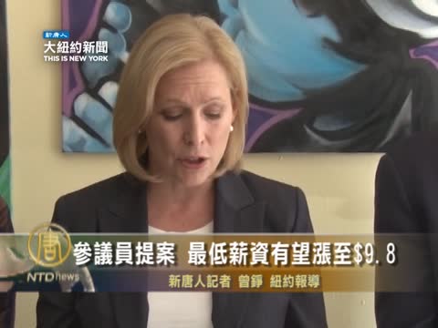 參議員提案  最低薪資有望漲至$9.8
