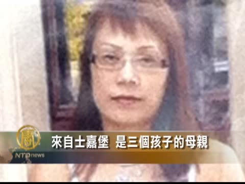 加警方證實遭肢解女子為華裔