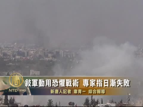 敘政府軍動用恐懼戰術被指日漸失敗