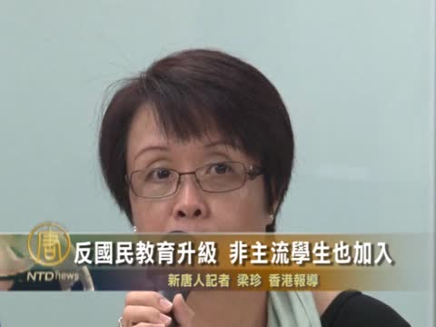 反國民教育升級 非主流學生也加入