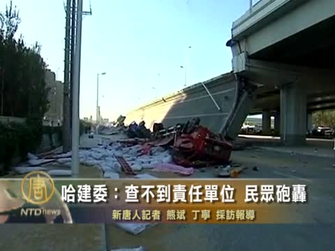哈建委：查不到斷橋責任單位  民眾砲轟