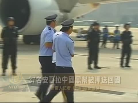 擾害同胞 犯罪團夥被押送回國