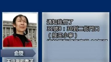 「將牢底坐穿」王小寧10年冤獄即滿