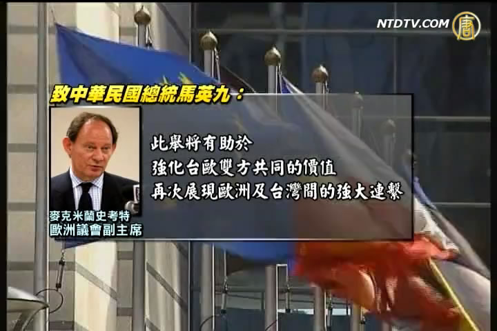 搶救鍾鼎邦 歐議會副主席致函馬總統