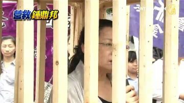 江陈会前名人自囚 呼吁释放钟鼎邦