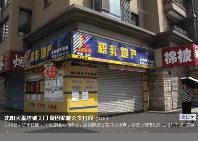 瀋陽大罷市 工商界狀告中央籲省長下臺