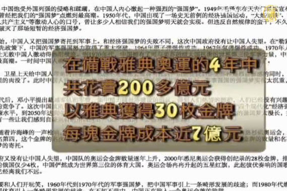 罔顧民生 中共花巨資堆砌奧運金牌