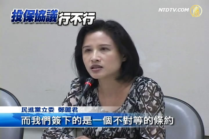 投保協議簽署 朝野立委各有意見