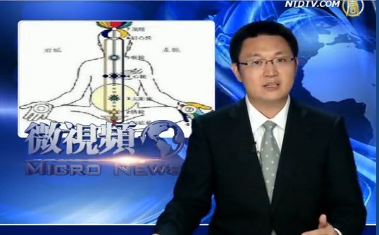 【微視頻】人民網頭條“正能量” 用氣功行騙