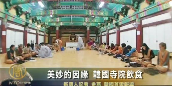 美妙的因緣 —韓國寺院飲食