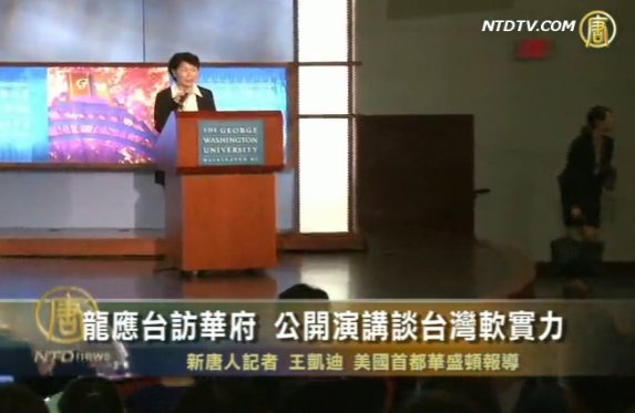 龍應臺訪華府 公開演講談台灣軟實力