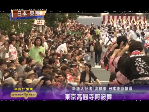 東京高円寺阿波舞