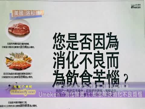 Umeken“消化酵素”: 幫您解決消化不良煩惱