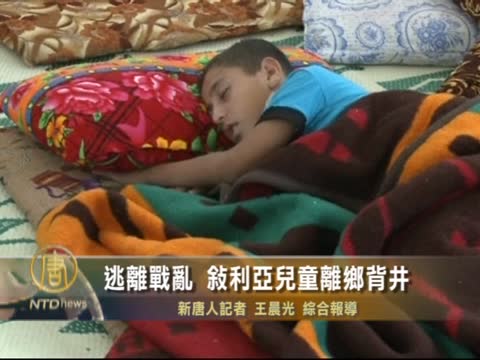 逃離戰亂 敘利亞兒童離鄉背井