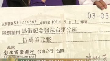 台菲总统贺奖 陈树菊150万奖金捐医院