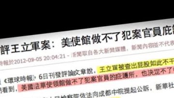 【禁闻】《环时》评美领馆  律师：中国伤不起