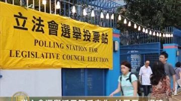 港立會選舉泛民籲反赤化 結果週一揭曉