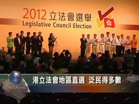 港立法會地區直選 泛民得多數