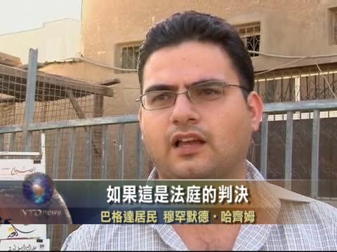 伊副總統被判死刑 民眾憂暴力加劇