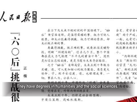 【禁聞】人民日報讚60後高官 人民不買賬