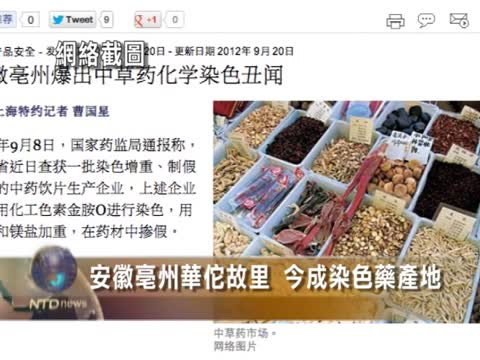昔日華佗故里 今成染色藥產地