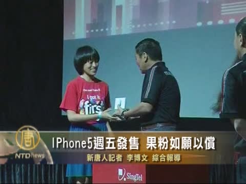 IPhone5週五發售 果粉如願以償