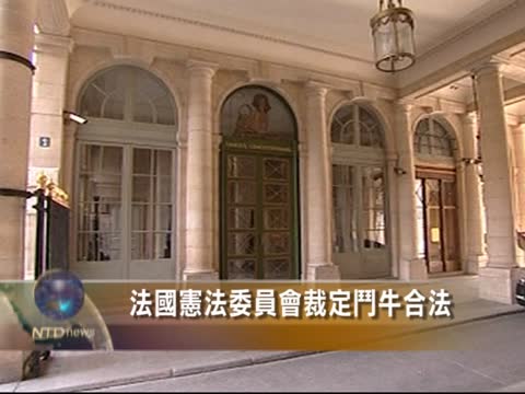 法國憲法委員會裁定鬥牛合法