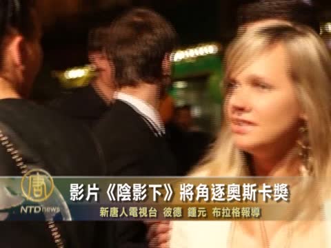 影片《陰影下》將角逐奧斯卡獎