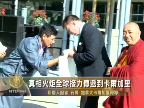 真相火炬全球接力傳遞到卡爾加里